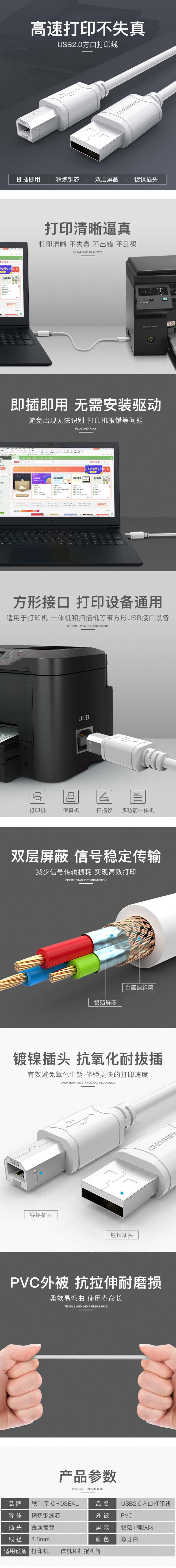 【秋叶原QS5307T3】秋叶原（CHOSEAL)高速USB打印机数据线 2.0打印机线 方口usb.png